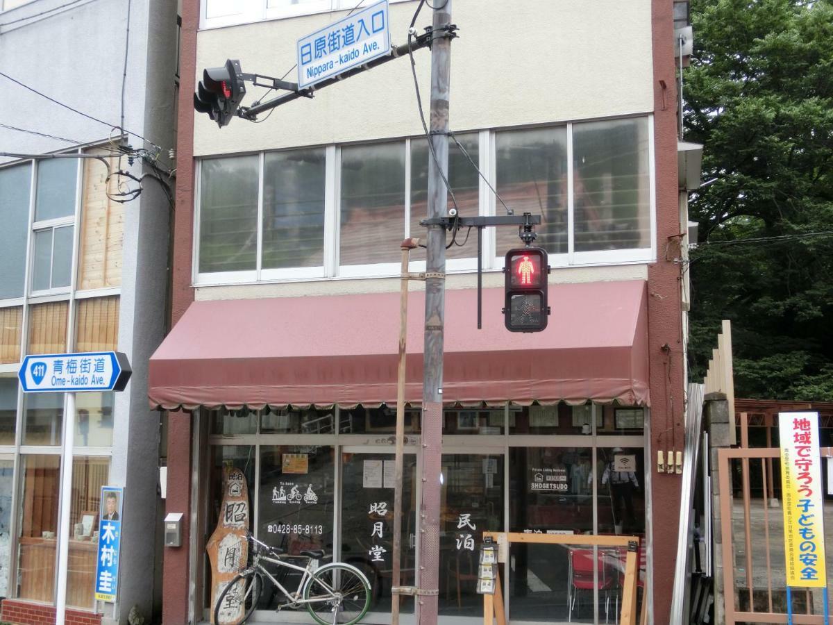 Shogetsudo Hotel Okutama Exterior photo